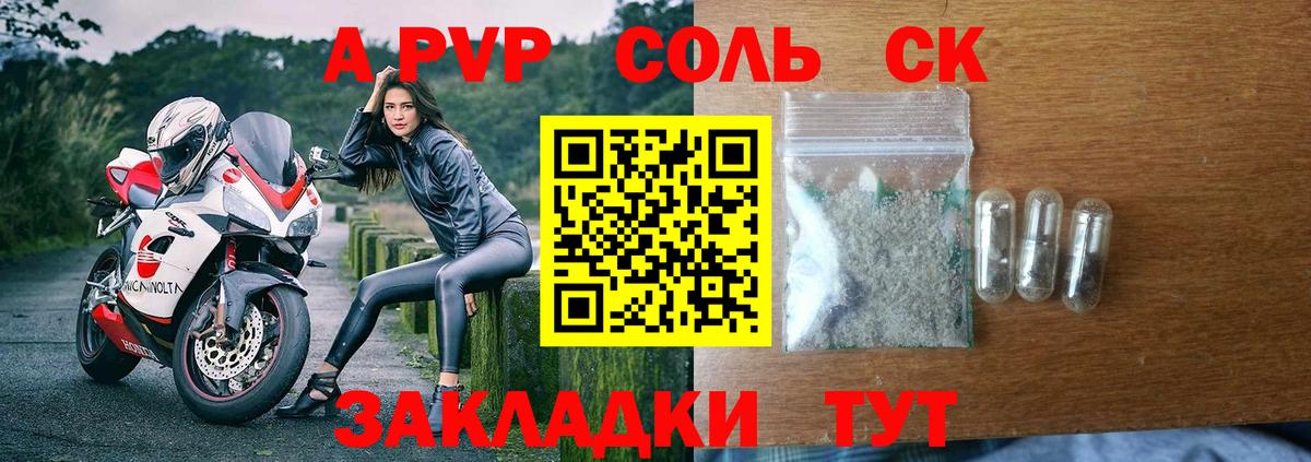 Alpha-PVP Соль Асино