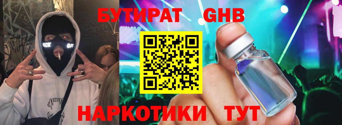 Бутират BDO Асино
