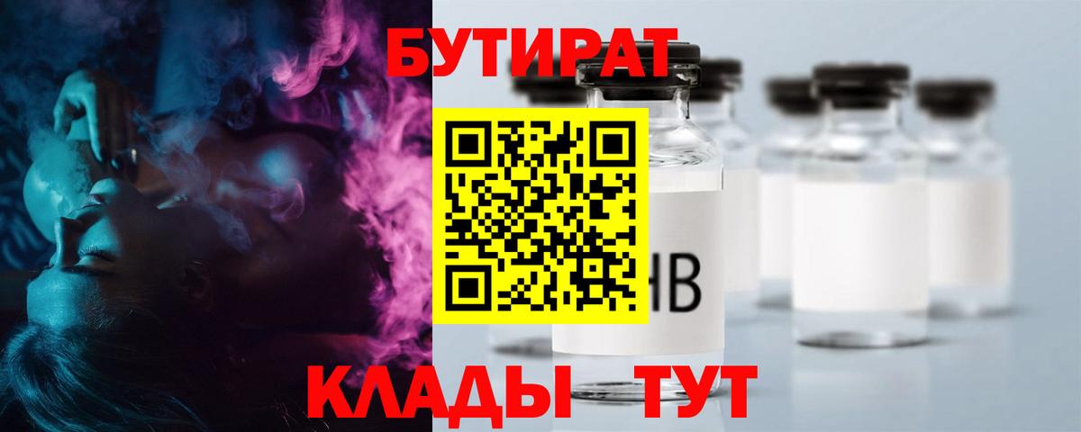 Асино  БУТИРАТ оксана  Вход с VPN 