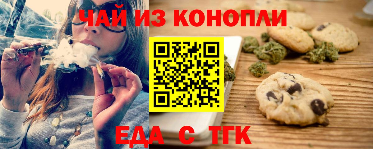Асино  Печенье с ТГК конопля  Вход с VPN 