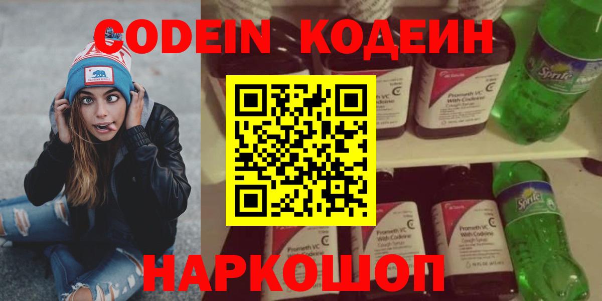 Асино  Кодеин напиток Lean (лин)  Вход с VPN 