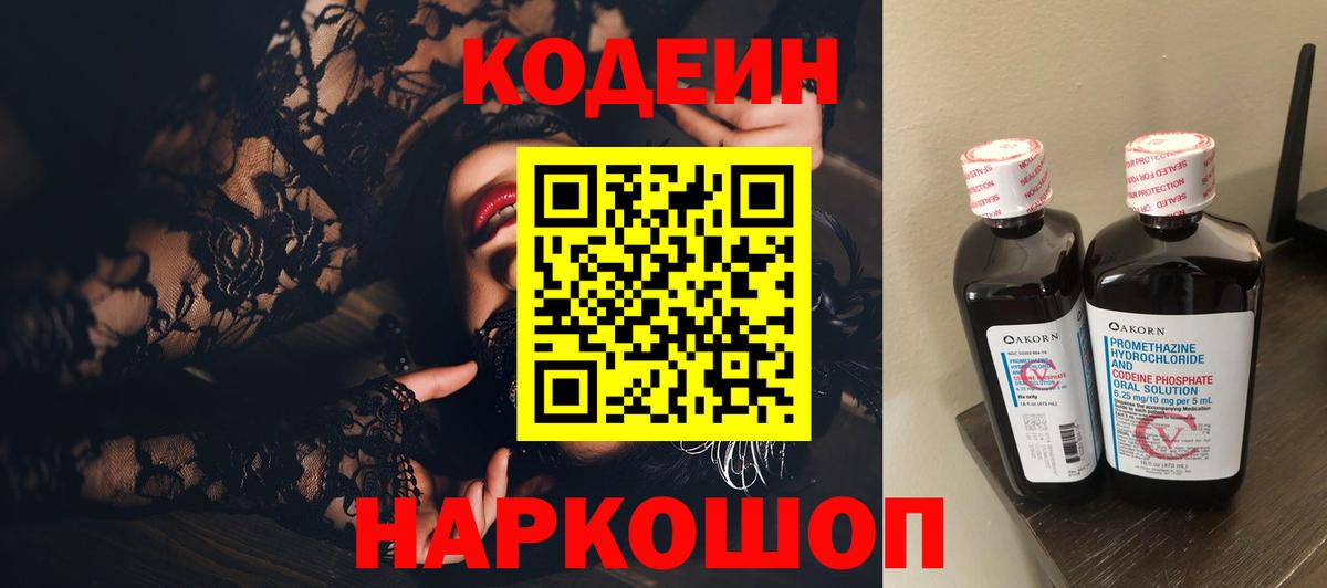 Кодеиновый сироп Lean напиток Lean (лин) Асино