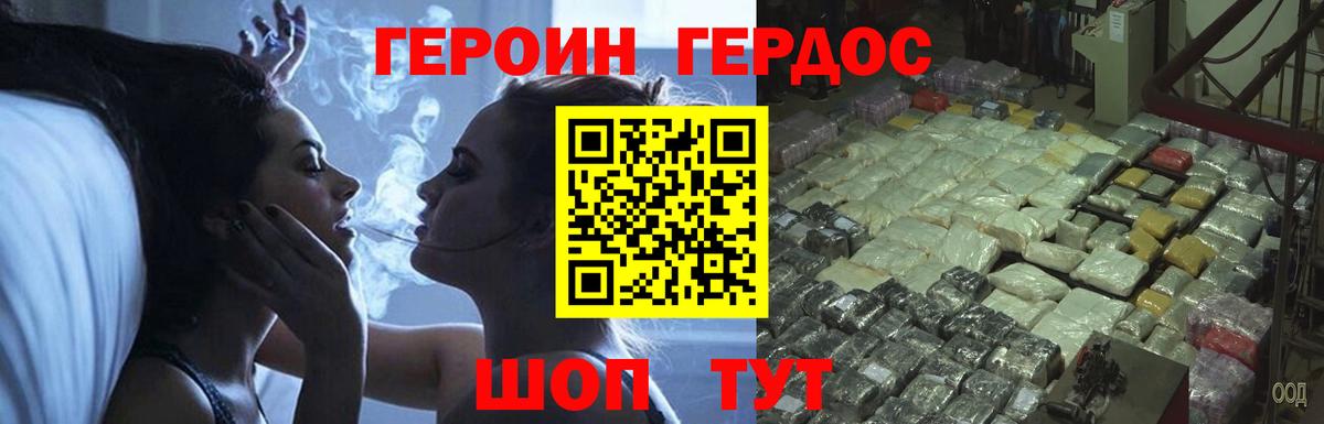 ГЕРОИН VHQ Асино