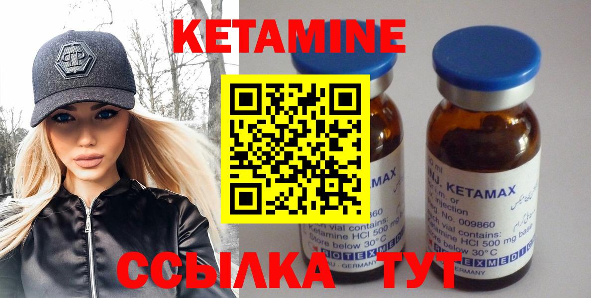 КЕТАМИН ketamine  Вход с VPN  Асино 