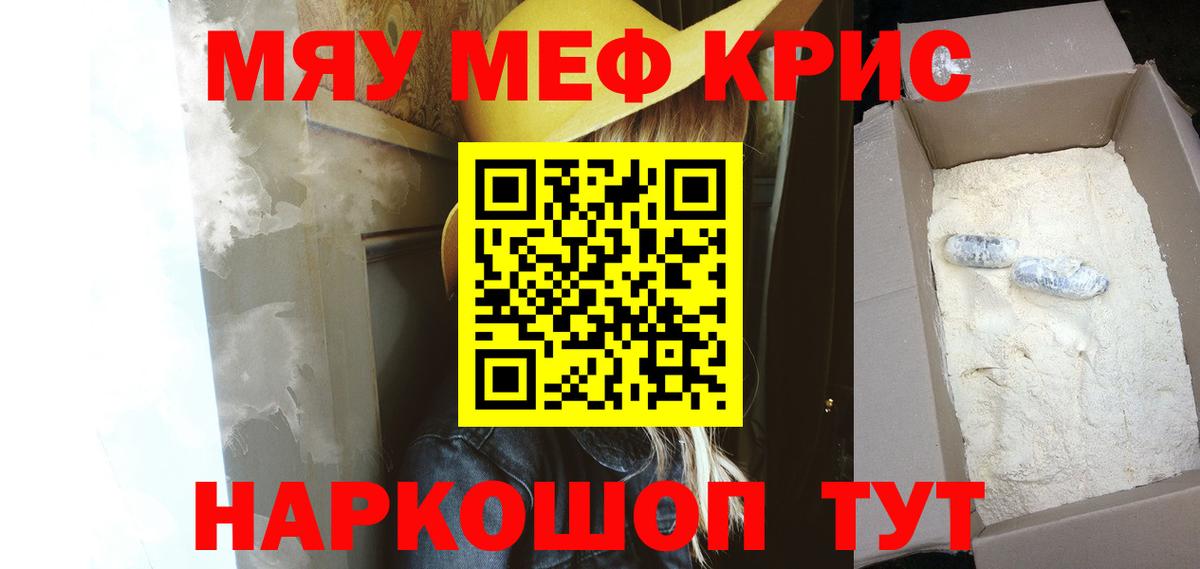 МЕФ  Меф mephedrone  купить закладку  Вход с VPN  Мефедрон  МЯУ-МЯУ кристаллы  Асино 