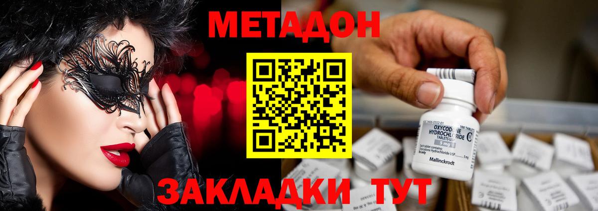 Метадон VHQ  Вход с VPN  Асино  Метадон мёд 