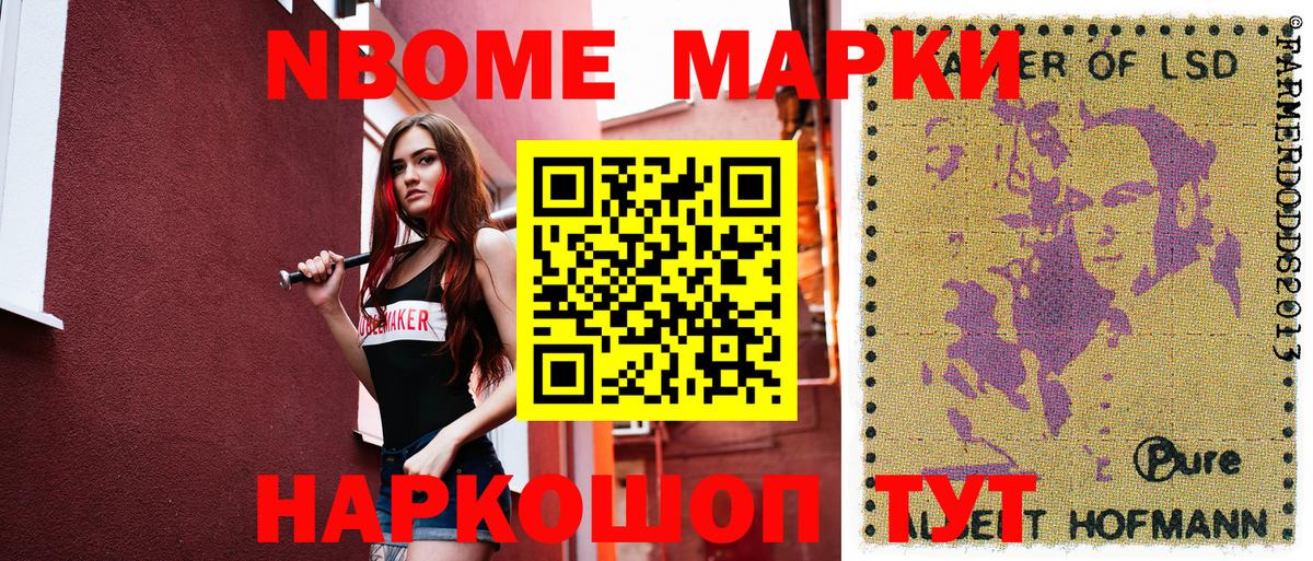 Марки NBOMe 1500мкг Асино